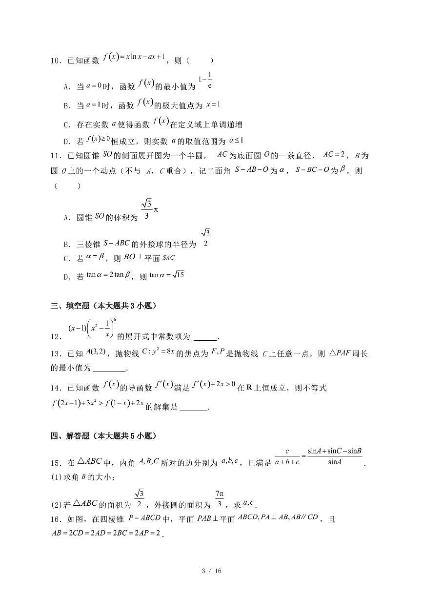 广东省湛江市2024-2025学年高二下学期期末考试数学试题（附答案）第3页