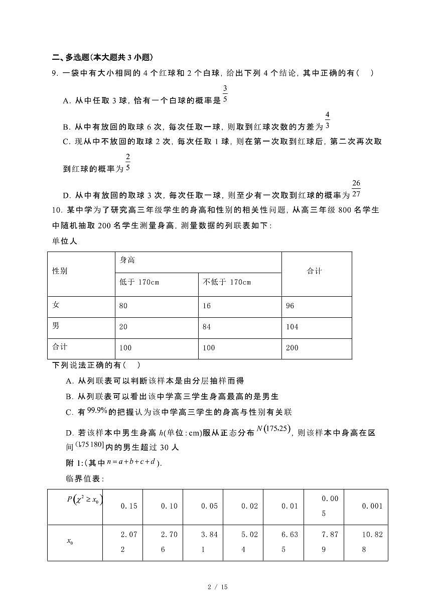 广东省中山市2024_2025学年高二下册第二次统测（4月）数学试卷[附解析]第2页