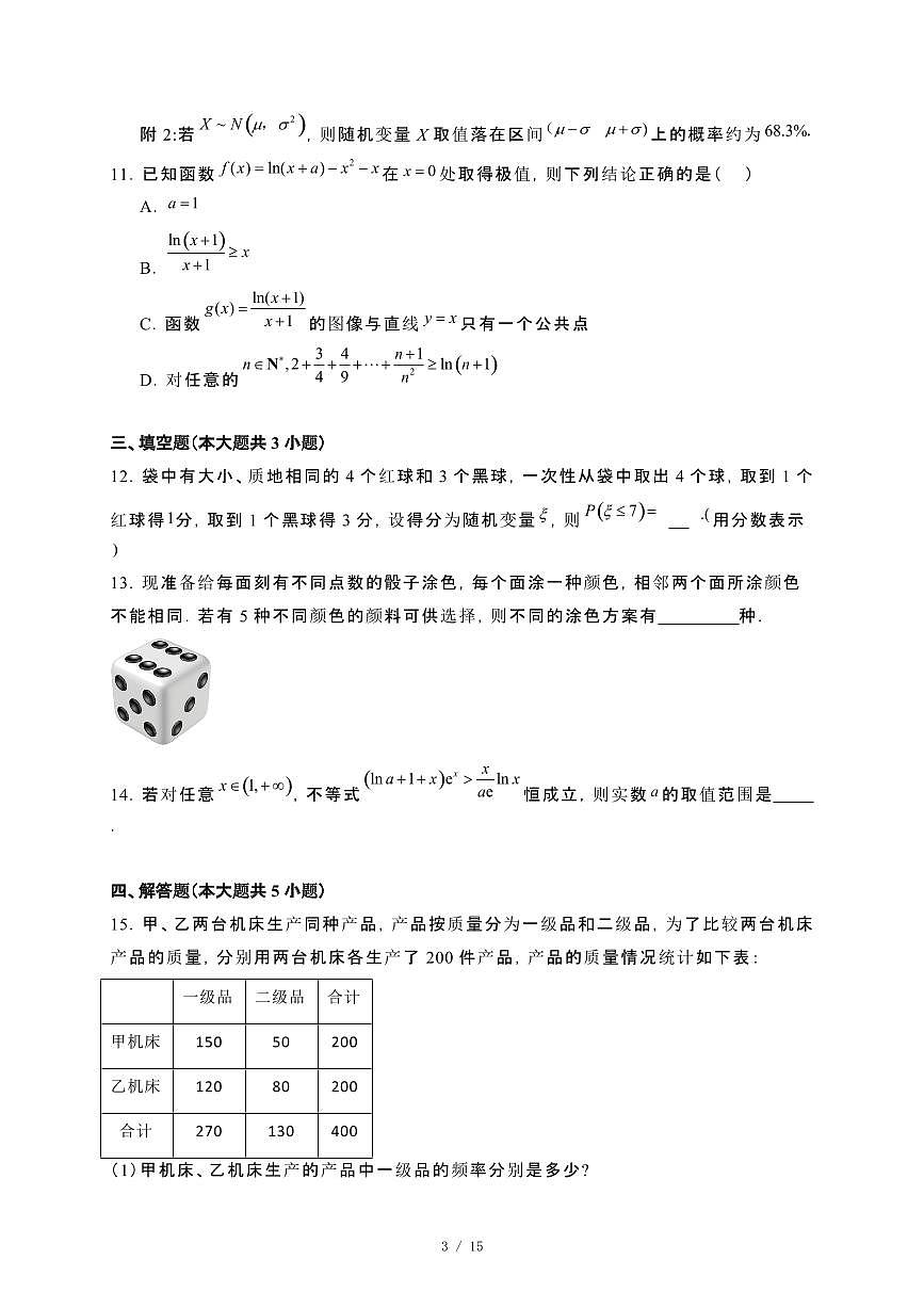 广东省中山市2024_2025学年高二下册第二次统测（4月）数学试卷[附解析]第3页