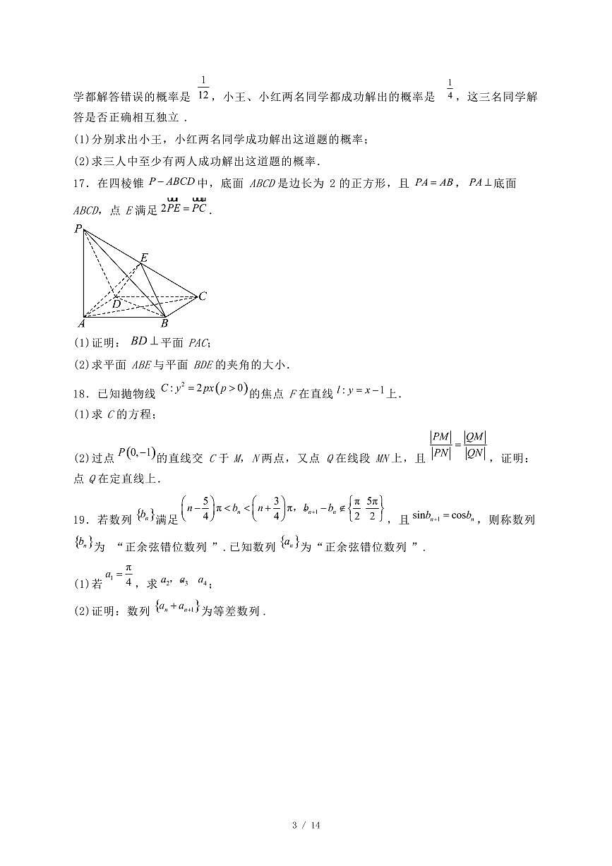 广西南宁市2024-2025学年高二下学期期末考调研测试数学试题（附答案）第3页