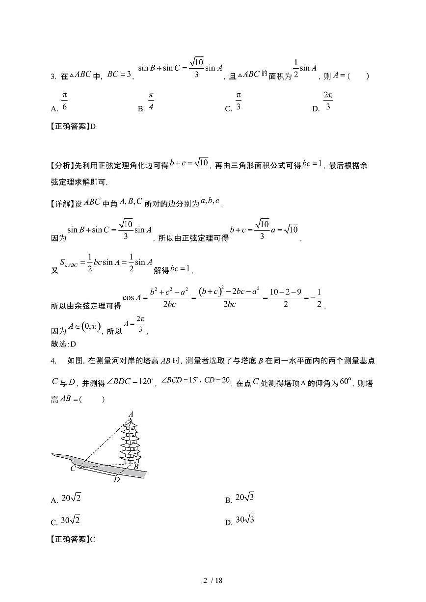 广西南宁市名校2024-2025学年高二下册3月联考数学试卷[附解析]第2页