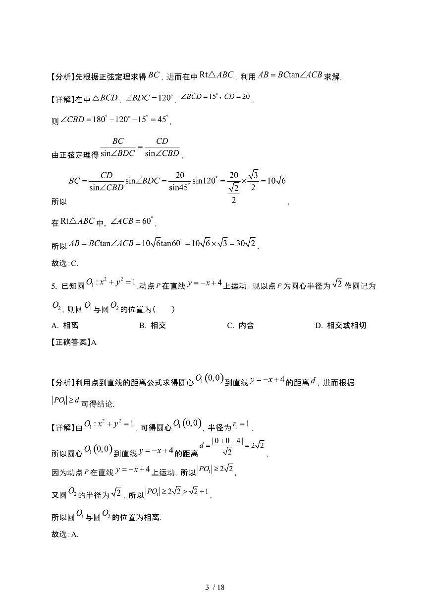 广西南宁市名校2024-2025学年高二下册3月联考数学试卷[附解析]第3页