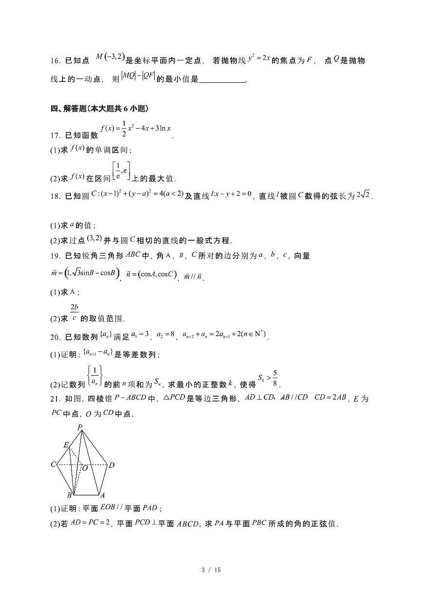 广西壮族自治区2024_2025学年高二下册开学考试数学试卷[附解析]第3页