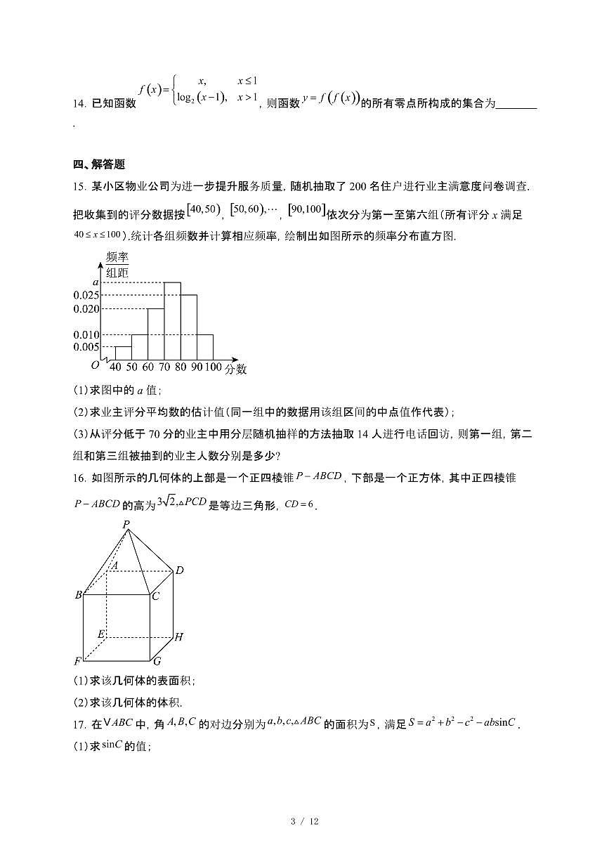 广西壮族自治区贵港市平南县2024_2025学年高一下册5月月考数学试卷[附解析]第3页