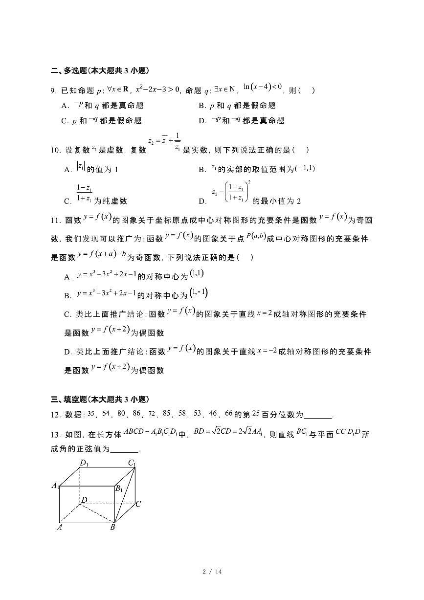贵州省毕节市2023−2024学年高二下册期末联考数学试卷[附解析]第2页