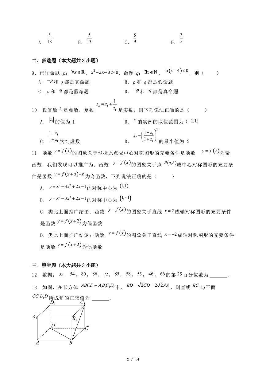 贵州省毕节市2024-2025学年高二下学期期末联考数学试题（附答案）第2页