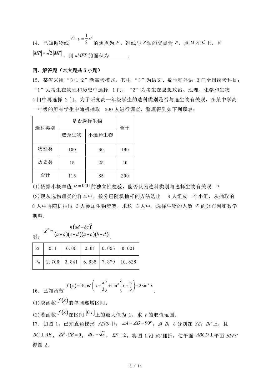 贵州省毕节市2024-2025学年高二下学期期末联考数学试题（附答案）第3页
