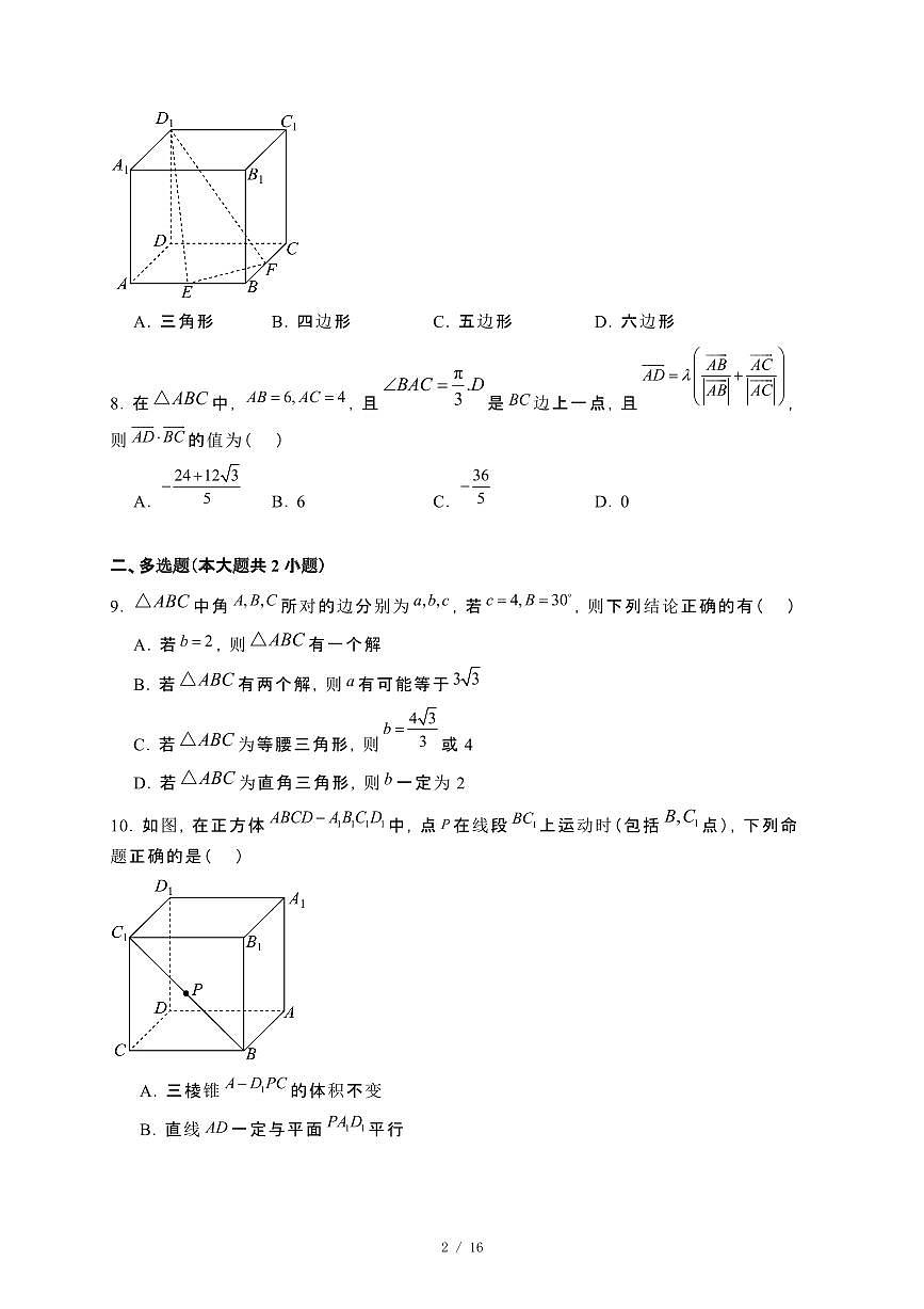 贵州省贵阳市2023−2024学年度第二学期期末监测试卷高一数学试卷[附解析]第2页