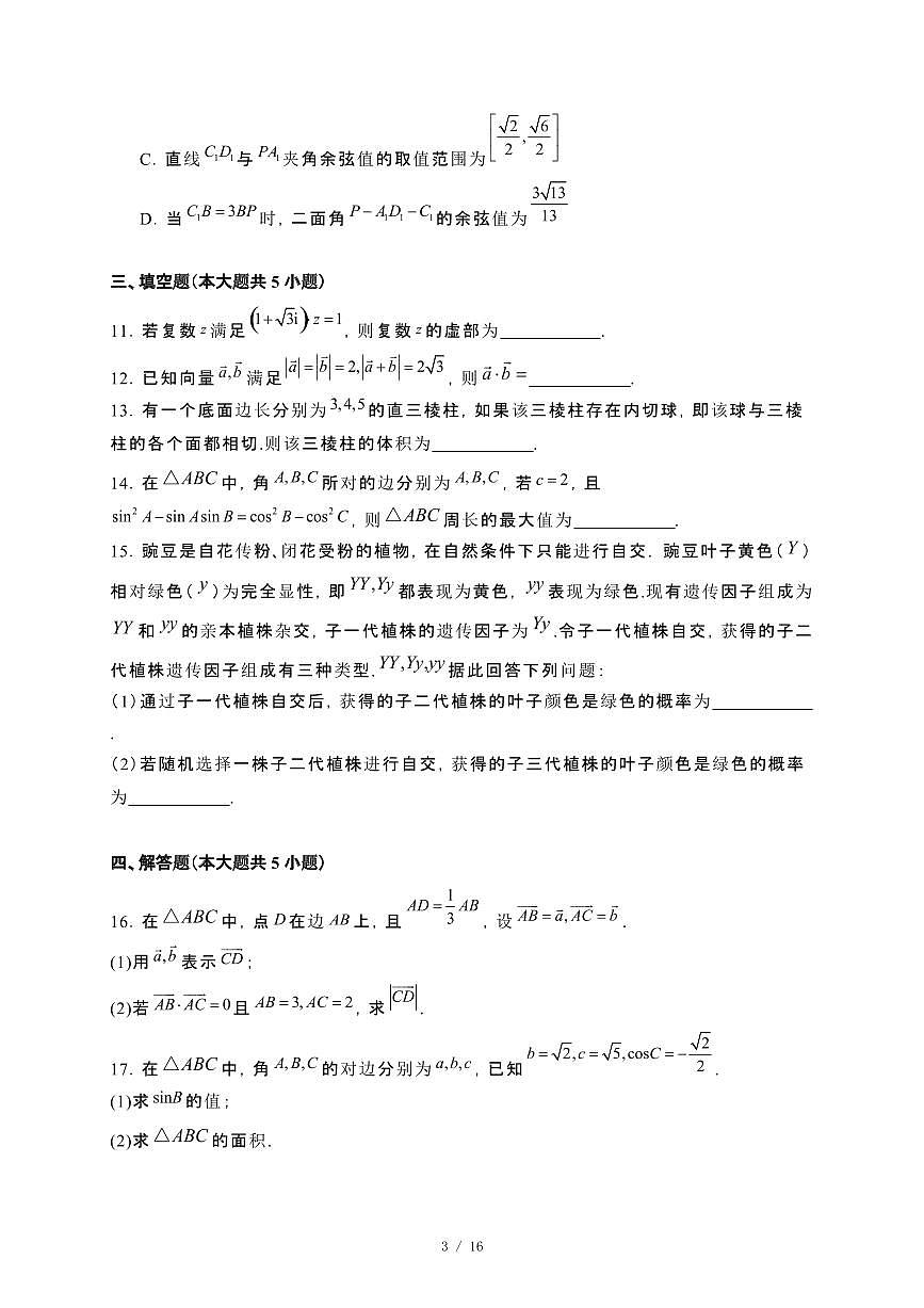 贵州省贵阳市2023−2024学年度第二学期期末监测试卷高一数学试卷[附解析]第3页