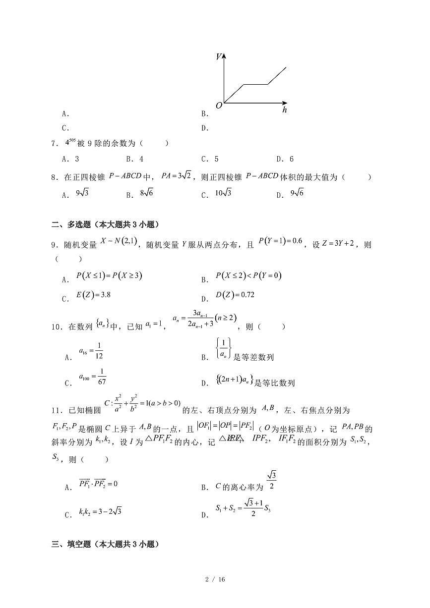 贵州省黔东南州2024-2025学年高二下学期期末教学质量检测数学试题（附答案）第2页