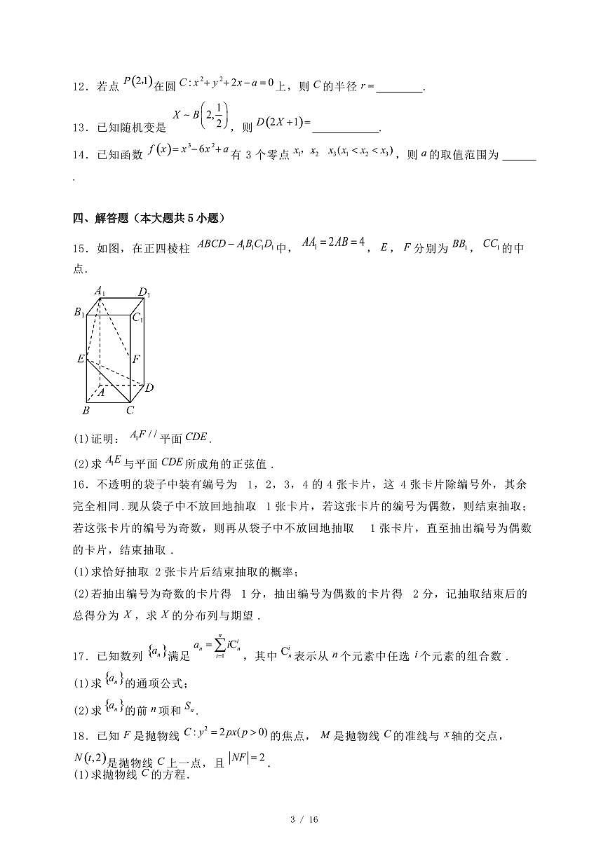 贵州省黔东南州2024-2025学年高二下学期期末教学质量检测数学试题（附答案）第3页