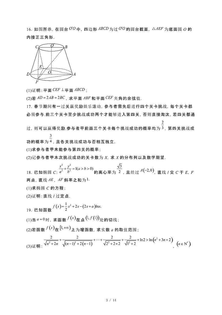 河北省部分学校联考2024_2025学年高三下册2月开学调研检测数学试卷[附解析]第3页