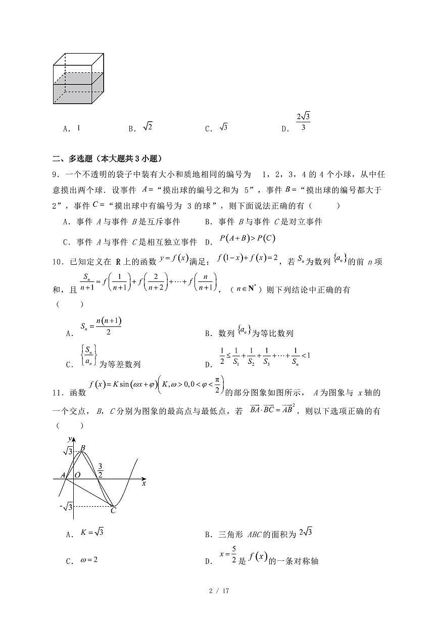 河北省唐山市2024-2025学年高二下学期期末考试数学试题（附答案）第2页