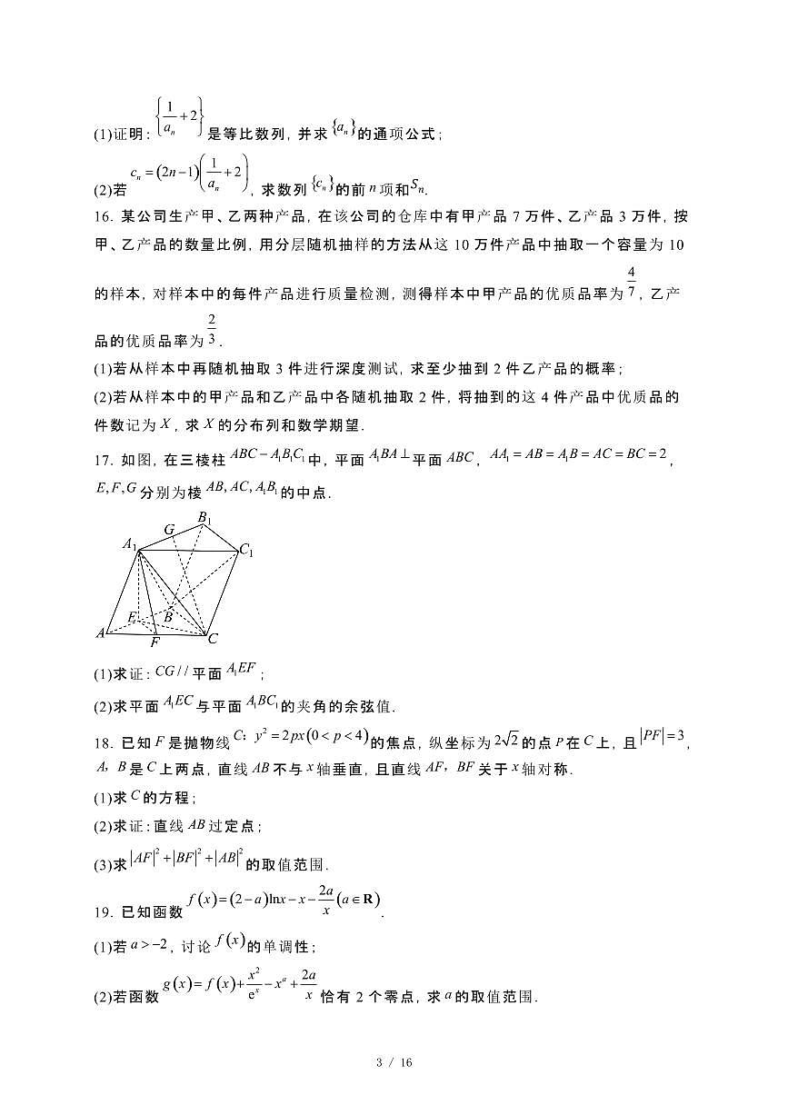 河南省林州市2023−2024学年高二下册期末考试数学试卷[附解析]第3页