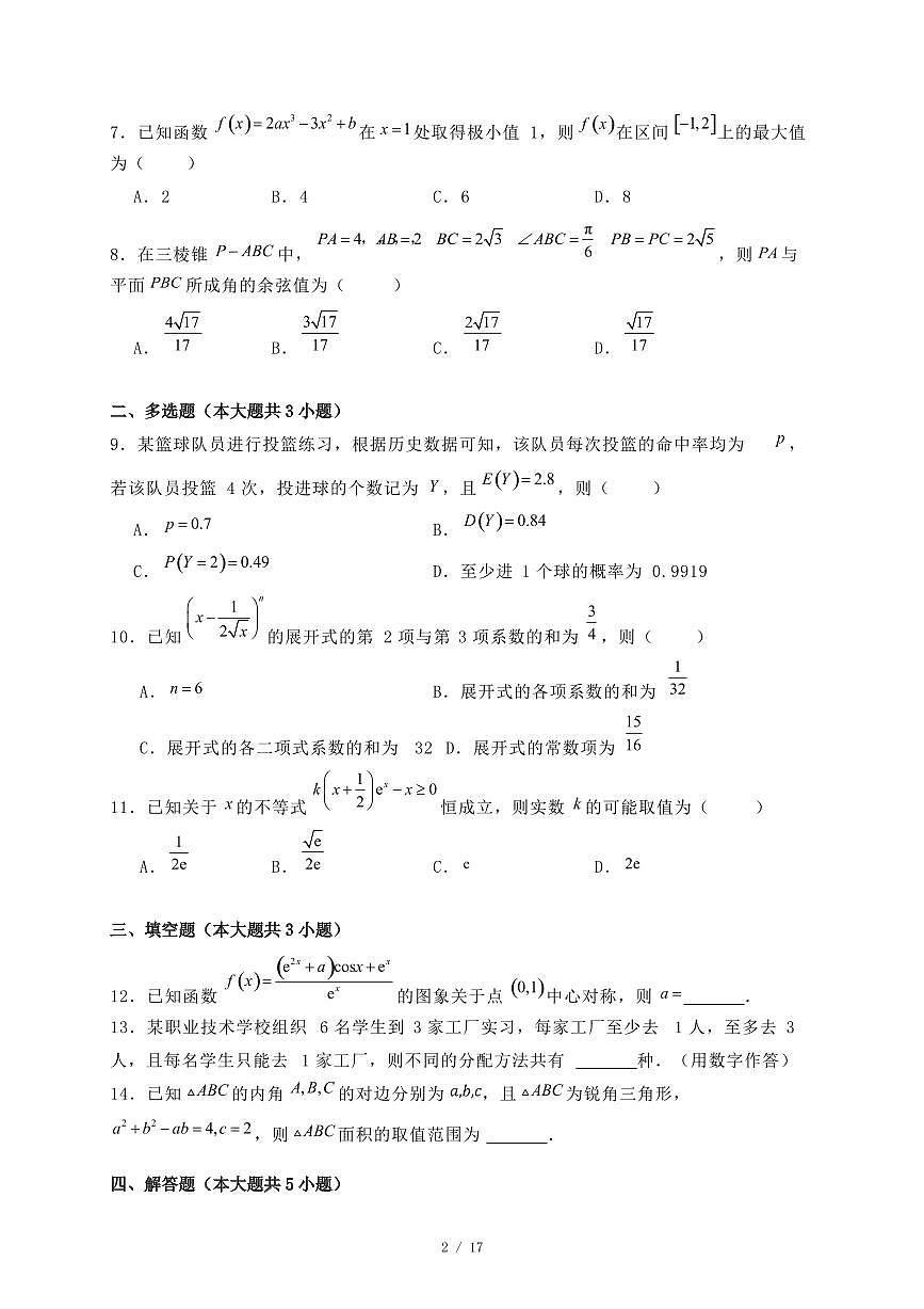 河南省林州市2024-2025学年高二下学期期末考试数学试题（附答案）第2页