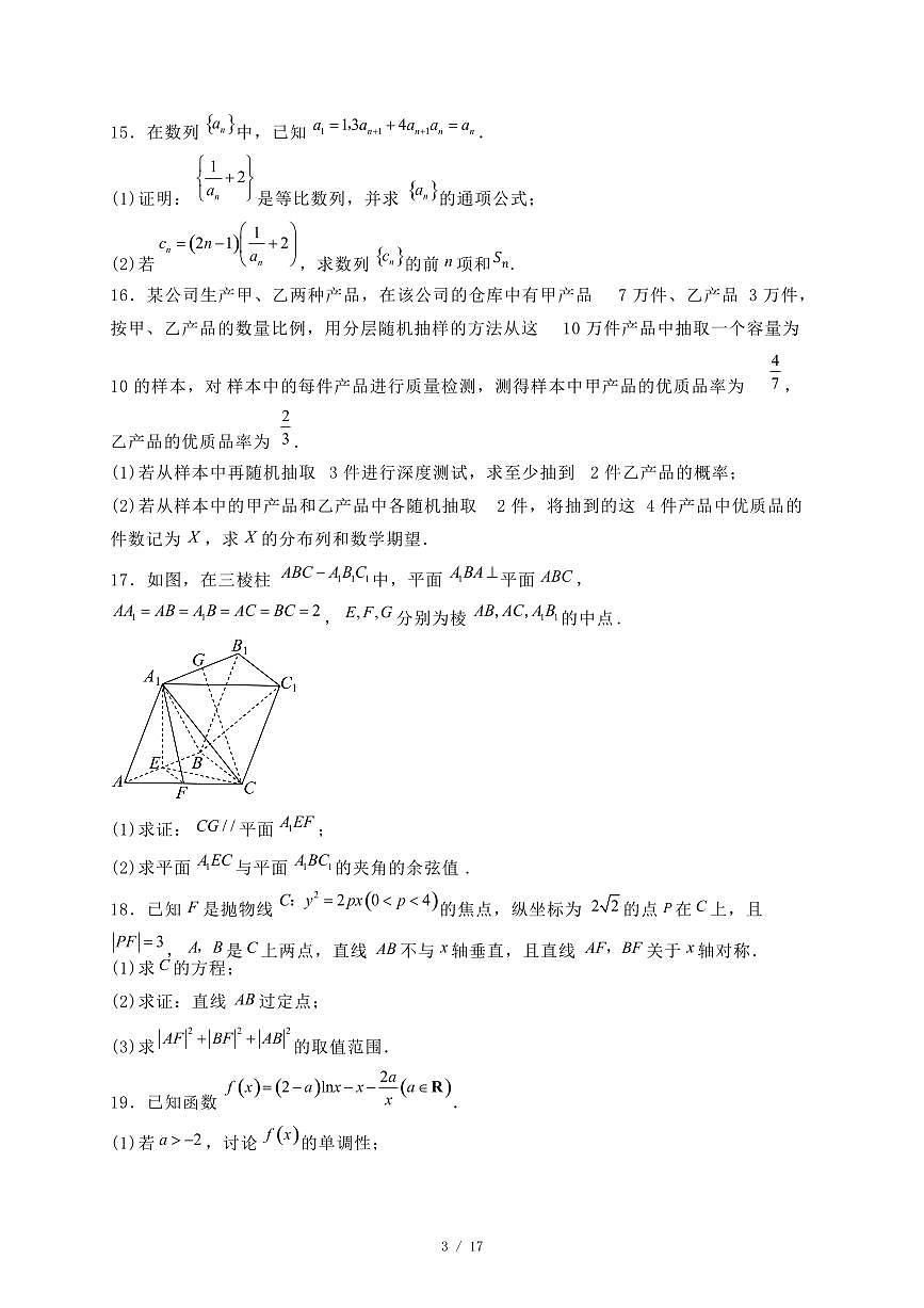 河南省林州市2024-2025学年高二下学期期末考试数学试题（附答案）第3页