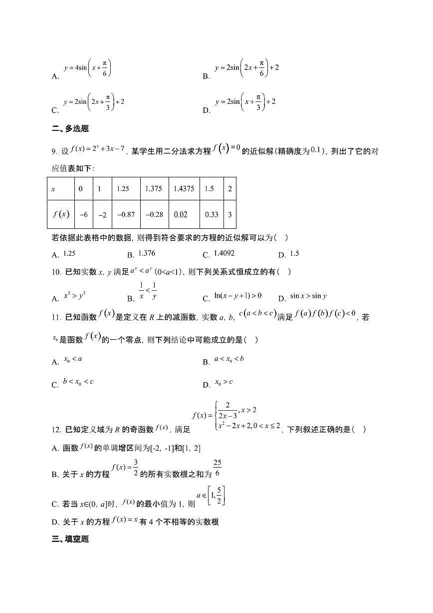 河南省洛阳市2023-2024学年高一上学期12月月考数学试卷[附解析]第2页