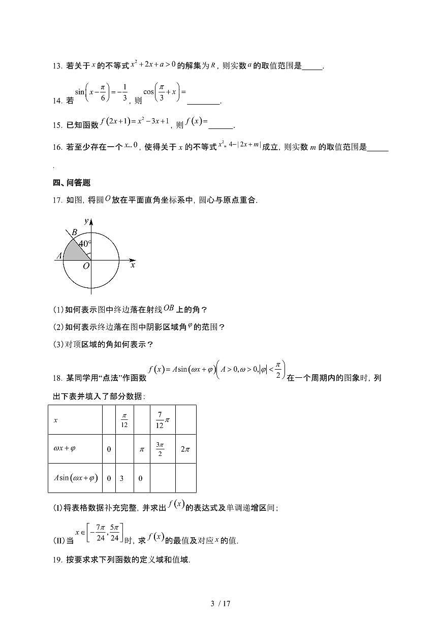河南省洛阳市2023-2024学年高一上学期12月月考数学试卷[附解析]第3页