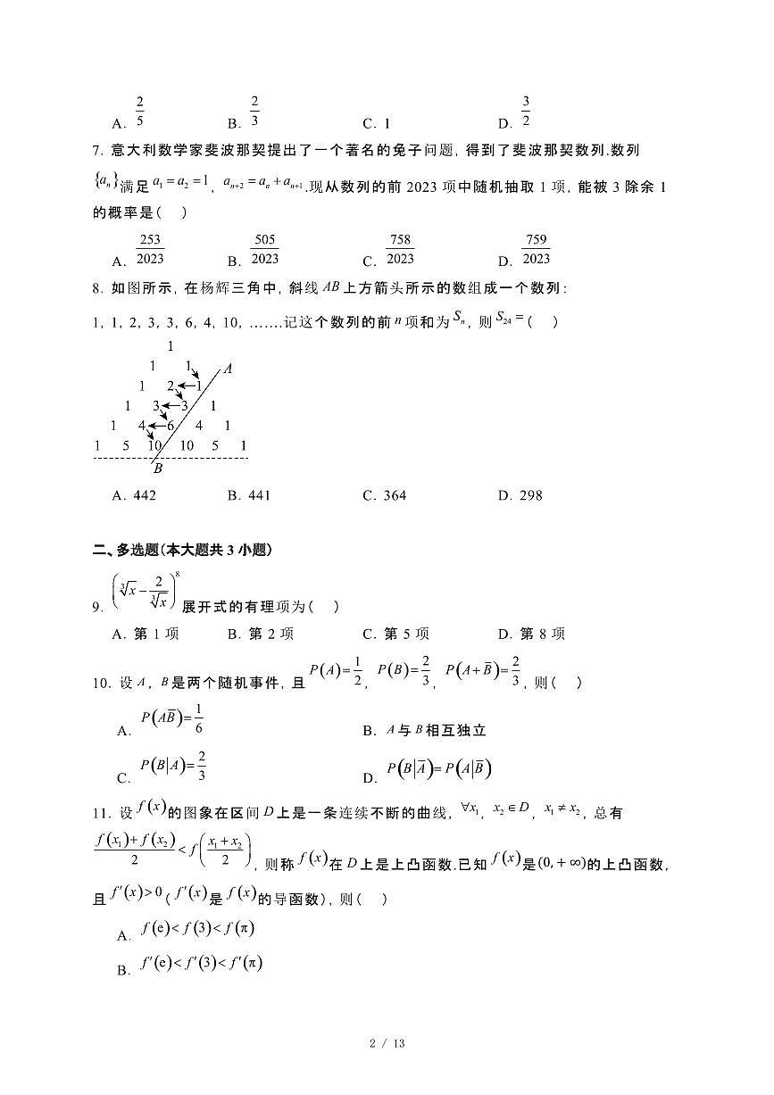 河南省信阳市2023−2024学年高二下册期末教学质量检测数学试卷[附解析]第2页