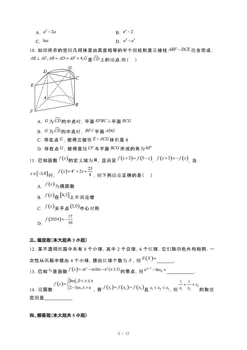 河南省信阳市淮滨县2023−2024学年高二下册7月期末考试数学试卷[附解析]第2页