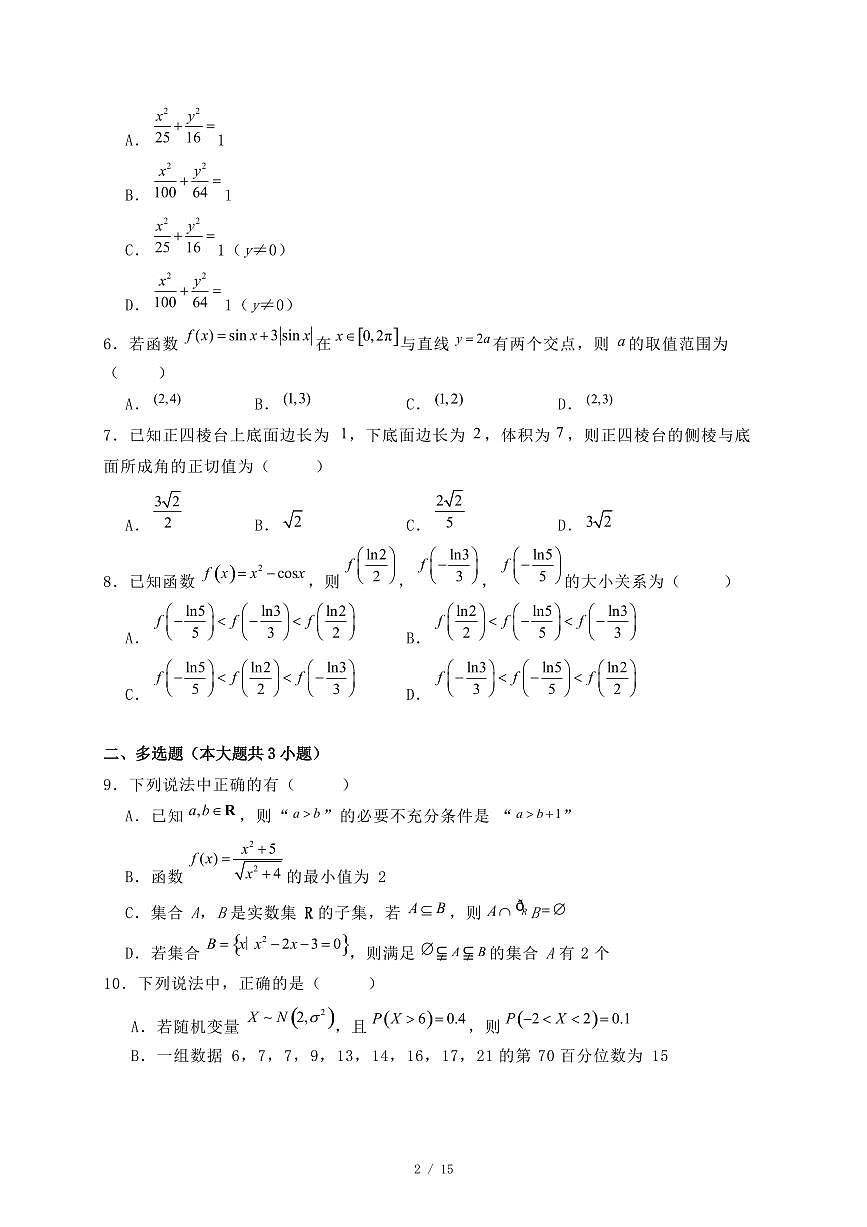 吉林省长春市汽车经济技术开发区2024-2025学年高二下学期7月期末考试数学试题（附答案）第2页