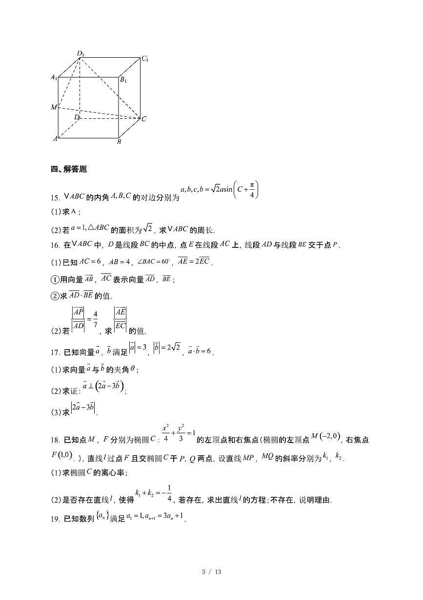 河南省驻马店市2024_2025学年高一下册5月月考数学试卷[附解析]第3页