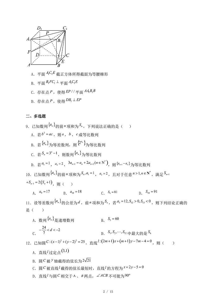 江西省大余衡立实验学校2024-2025学年高二下学期3月月考考试数学试题（附答案）第2页