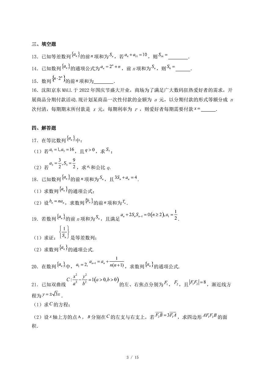 江西省大余衡立实验学校2024-2025学年高二下学期3月月考考试数学试题（附答案）第3页