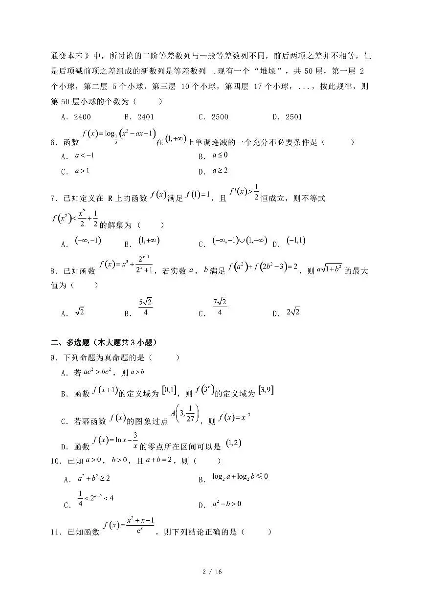 辽宁省沈阳市2024-2025学年高二下学期期末考试数学试题1（附答案）第2页