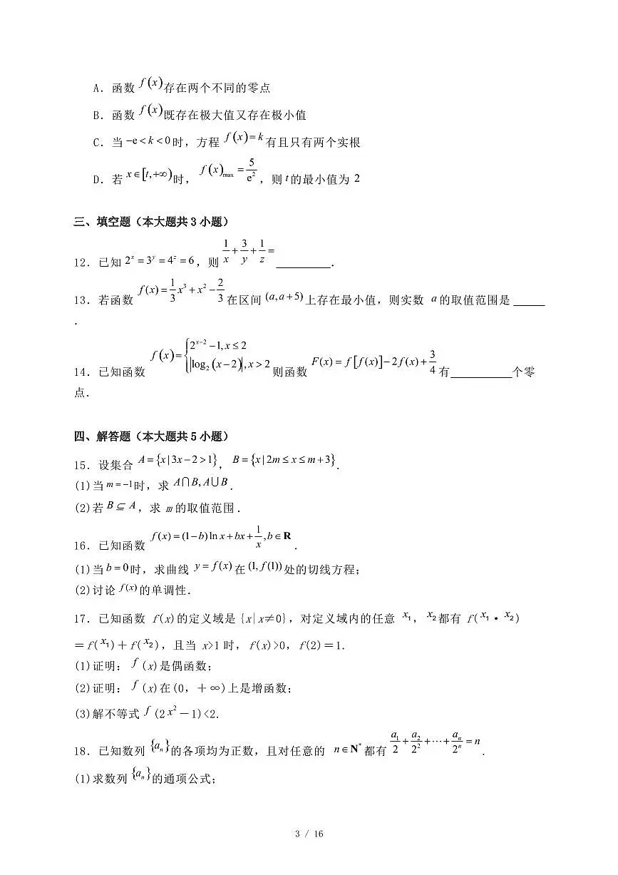 辽宁省沈阳市2024-2025学年高二下学期期末考试数学试题1（附答案）第3页