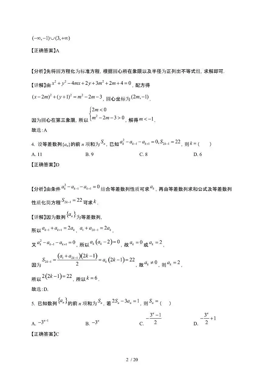 河南省驻马店市2024-2025学年高二下册3月月考数学试卷[附解析]第2页