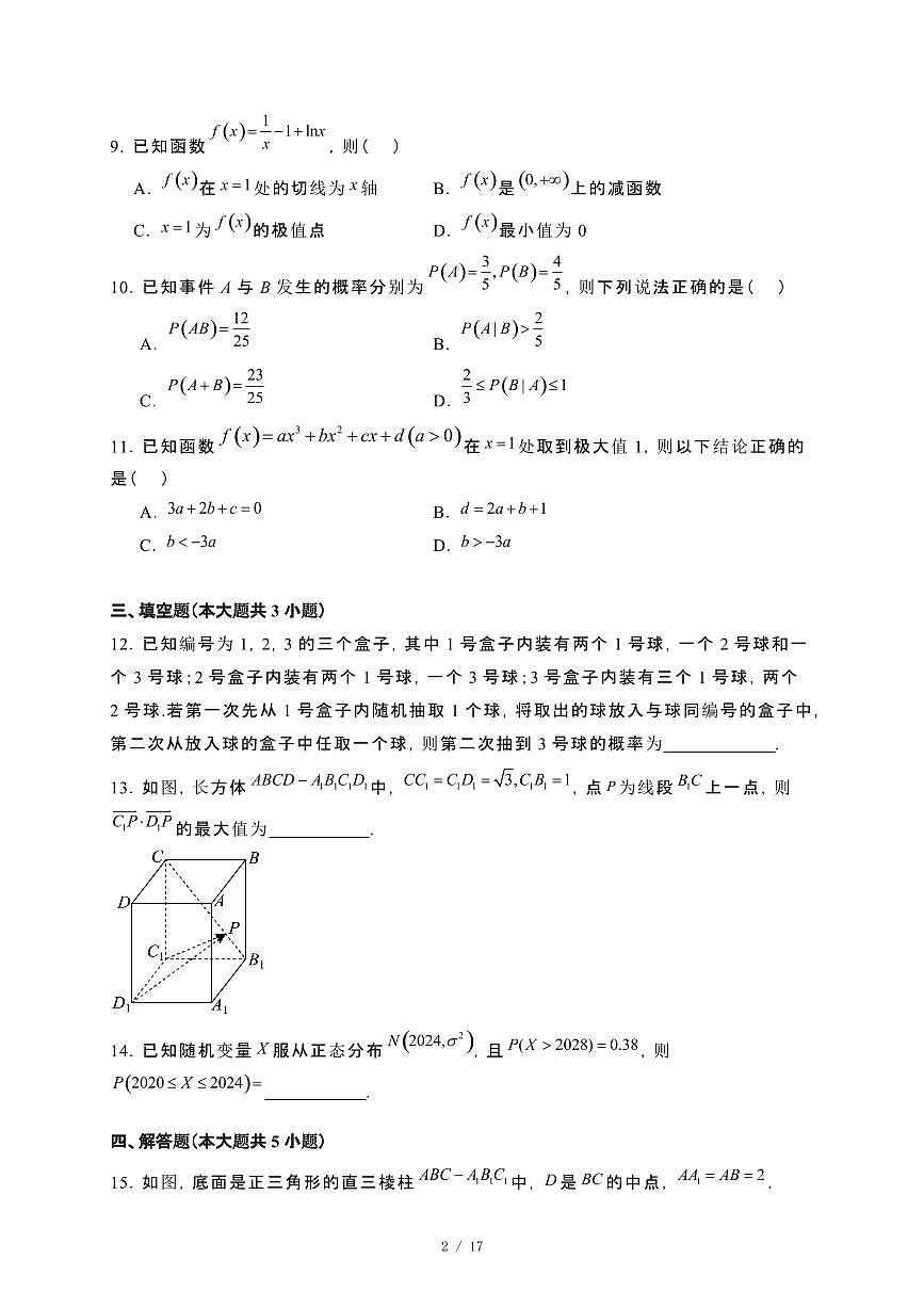 河南省信阳市息县2023−2024学年高二下册7月期末考试数学试卷[附解析]第2页