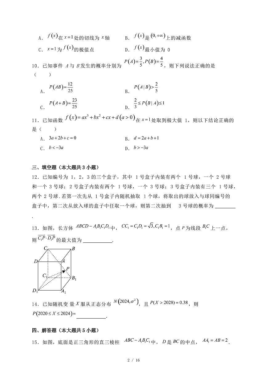 河南省信阳市息县2024-2025学年高二下学期7月期末考试数学试题（附答案）第2页