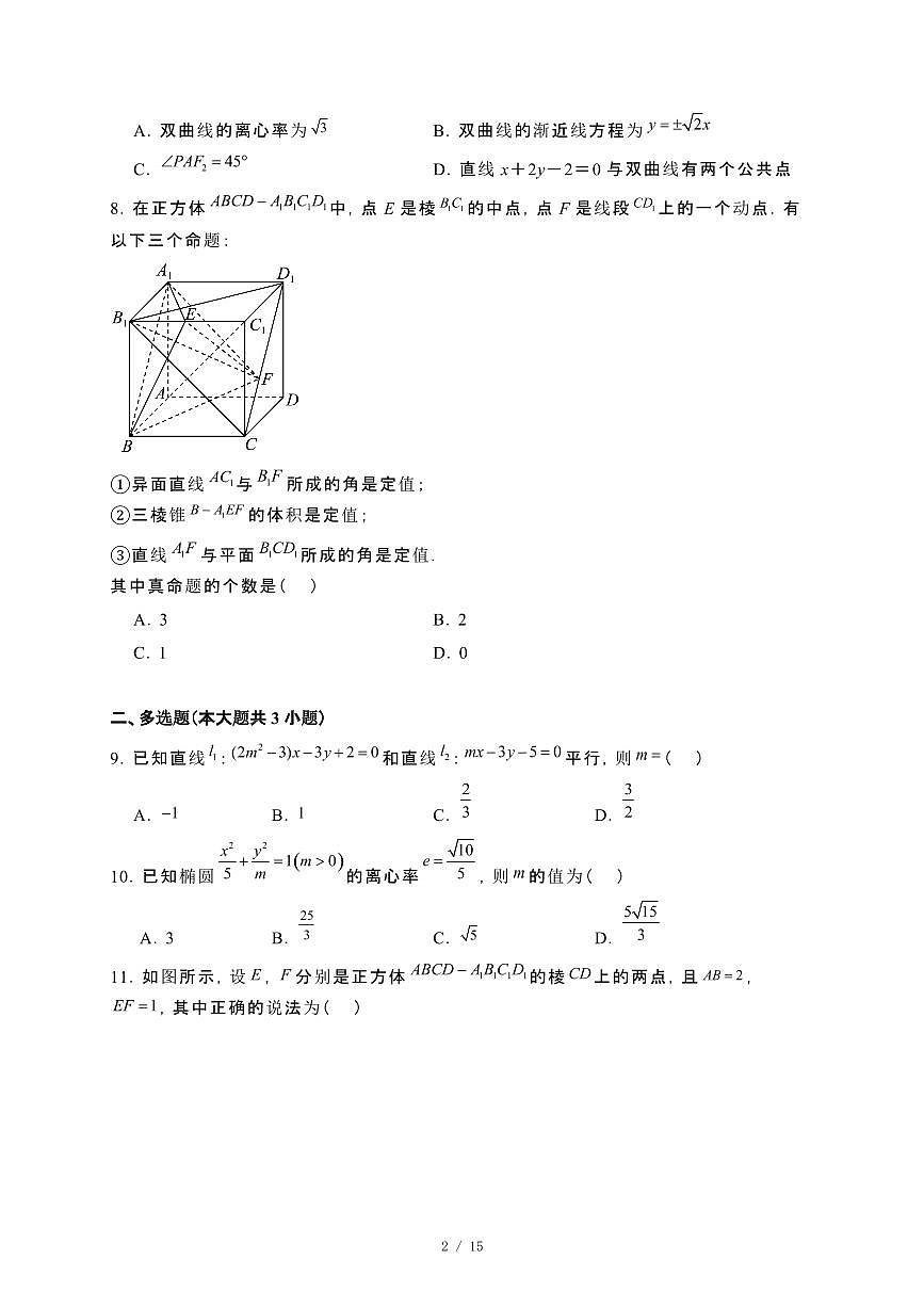 安徽省六安市2024_2025学年高二下册4月月考B班数学试卷[附解析]第2页