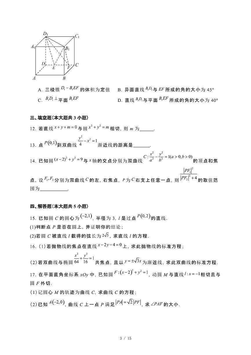 安徽省六安市2024_2025学年高二下册4月月考B班数学试卷[附解析]第3页