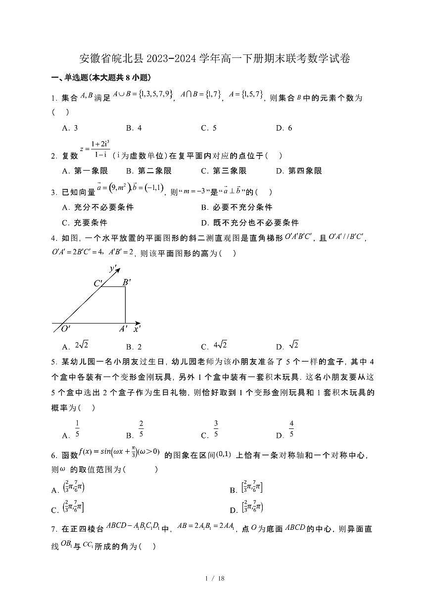 安徽省皖北县2023−2024学年高一下册期末联考数学试卷[附解析]第1页