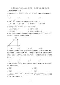 安徽省皖北县2023−2024学年高一下册期末联考数学试卷[附解析]
