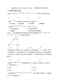安徽省皖北县2023−2024学年高一下册期末联考数学试卷[附解析]