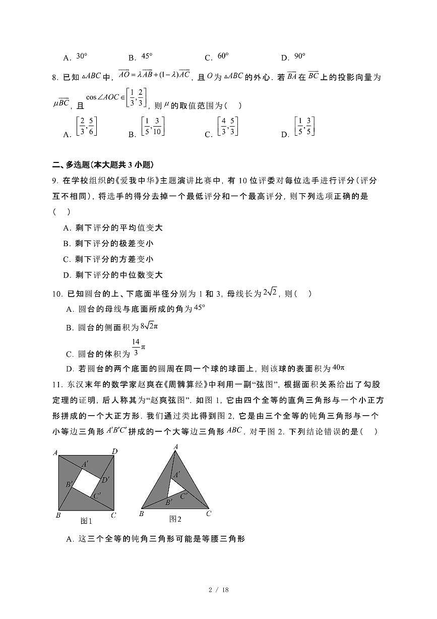 安徽省皖北县2023−2024学年高一下册期末联考数学试卷[附解析]第2页