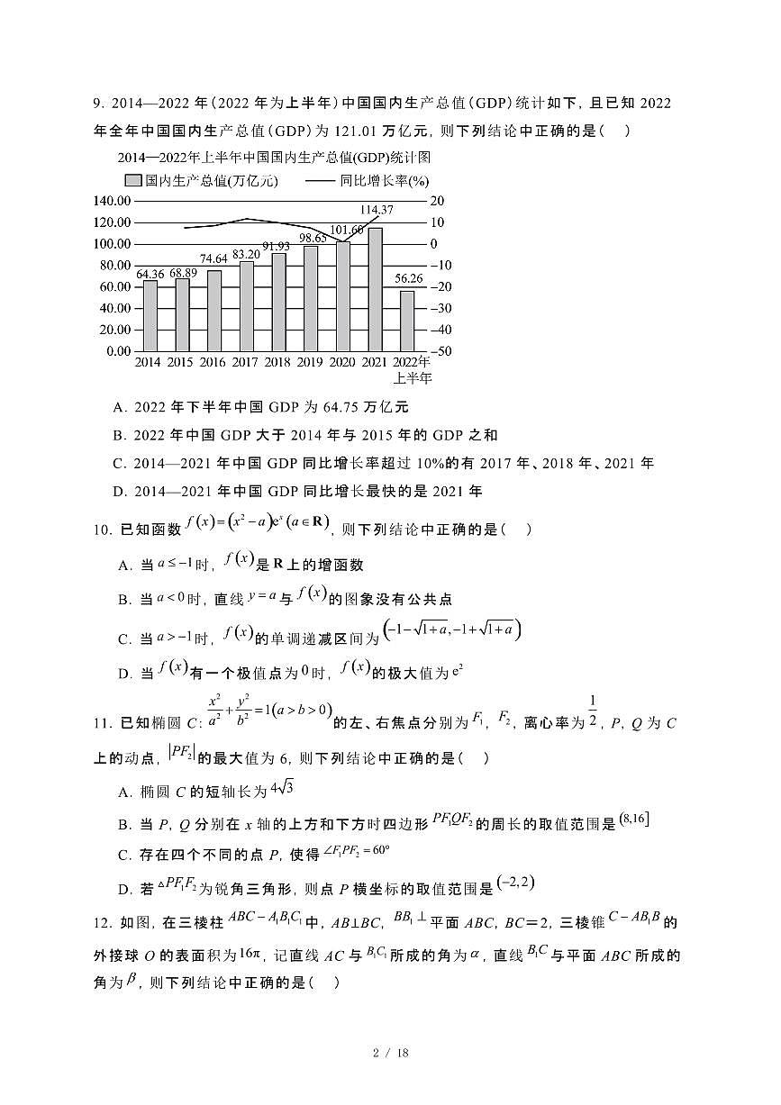 北京市2023−2024学年高二下册期末数学试卷[附解析]第2页