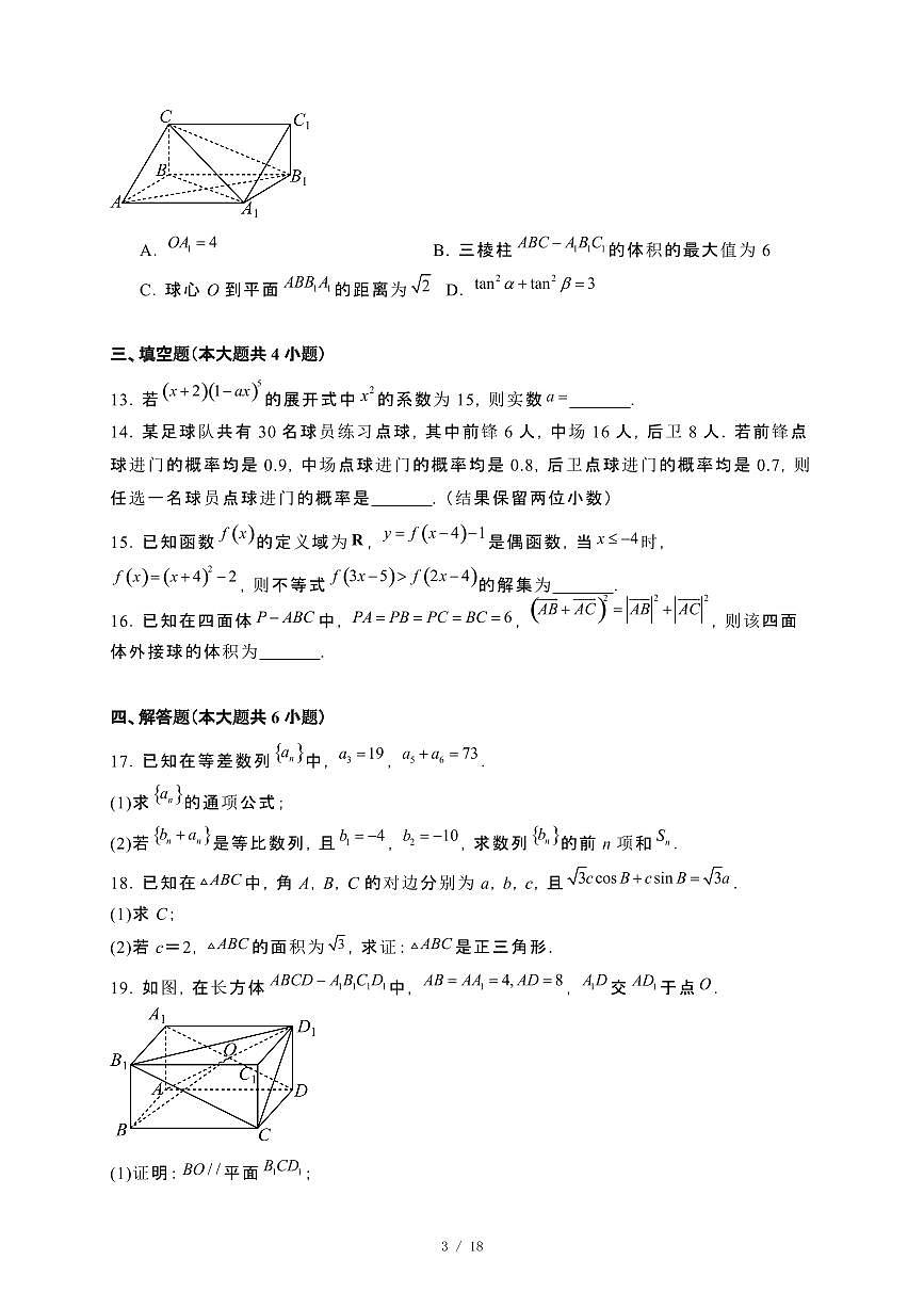 北京市2023−2024学年高二下册期末数学试卷[附解析]第3页