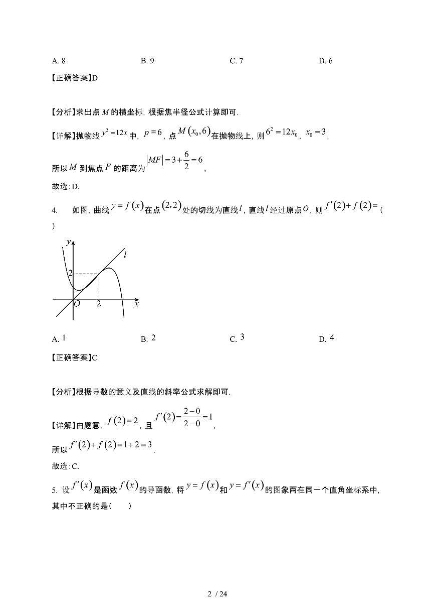 北京市2024-2025学年高二下册3月阶段考试数学试卷[附解析]第2页