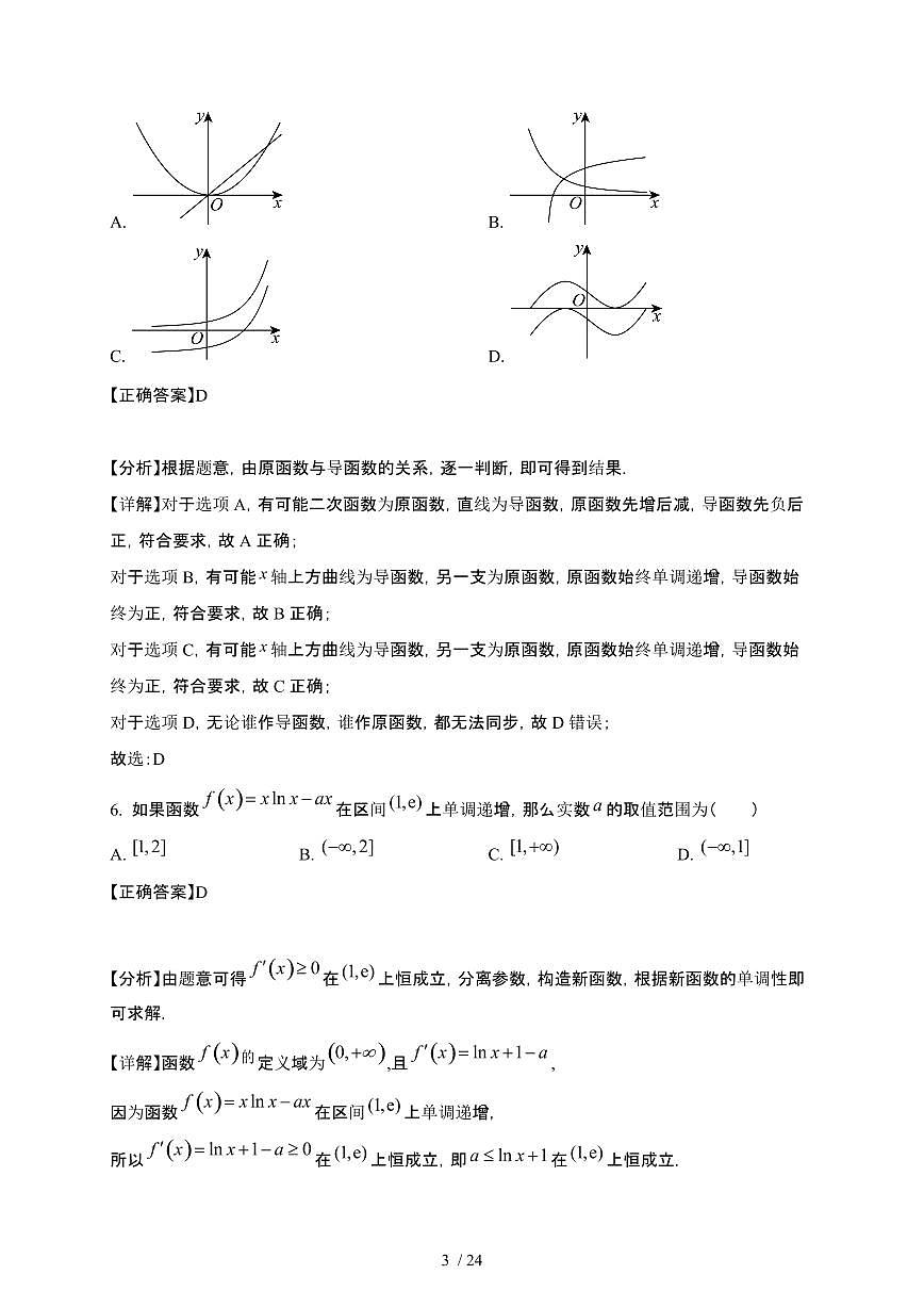 北京市2024-2025学年高二下册3月阶段考试数学试卷[附解析]第3页