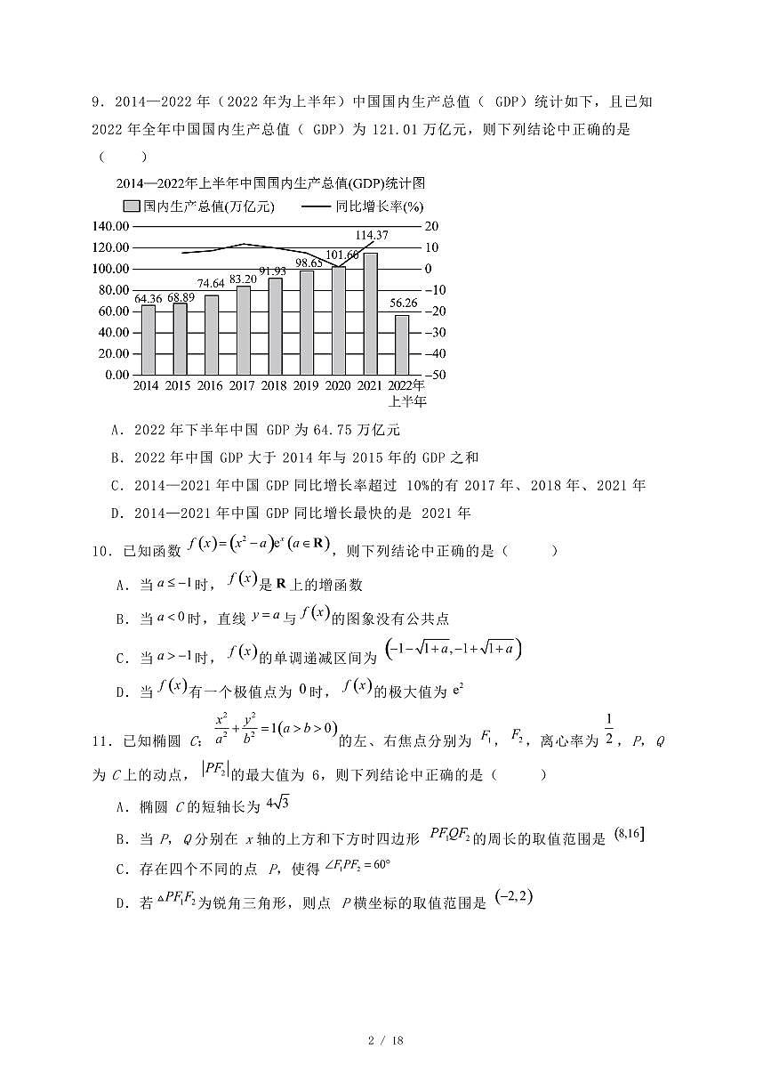 北京市2024-2025学年高二下学期期末数学试题（附答案）第2页