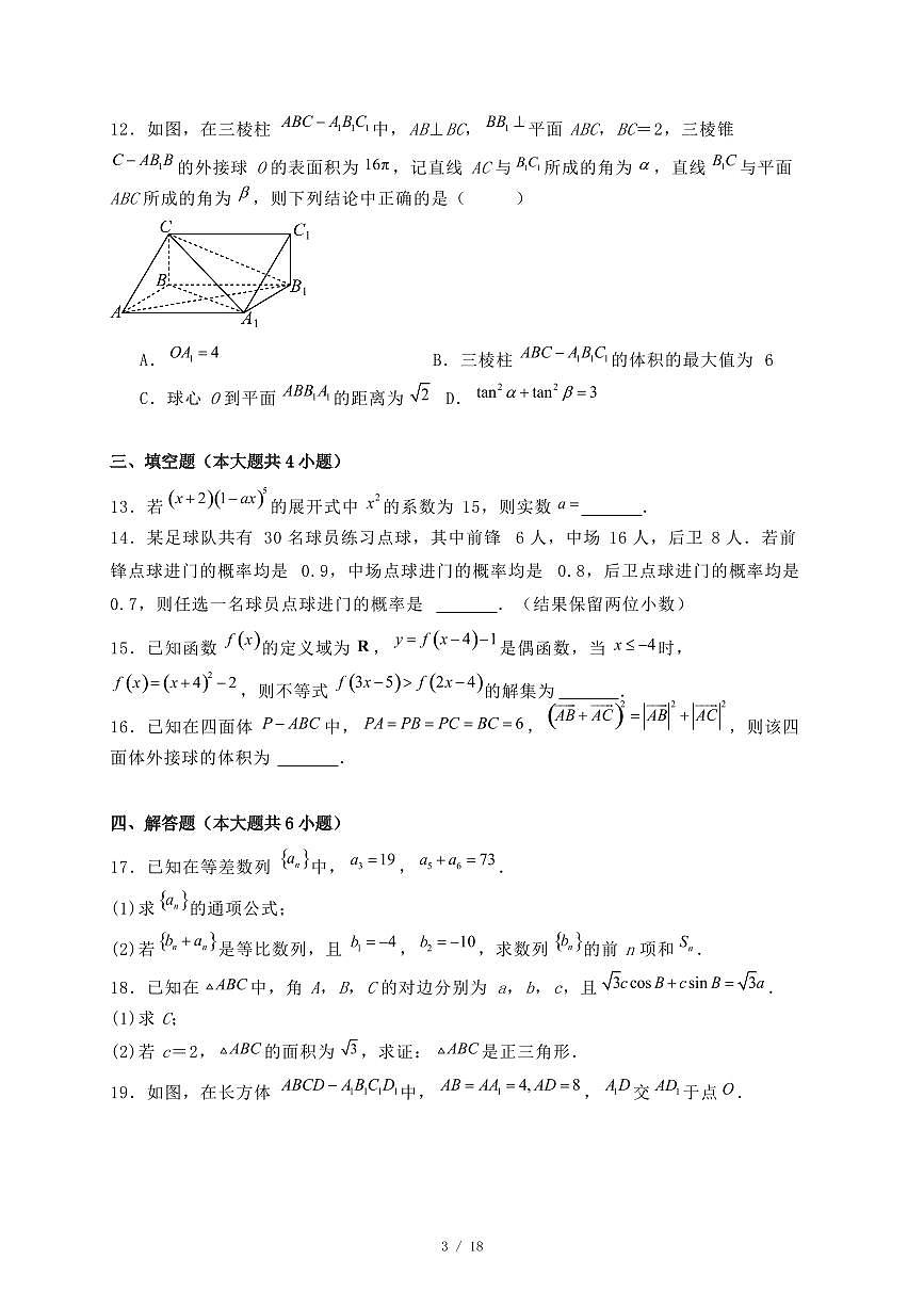 北京市2024-2025学年高二下学期期末数学试题（附答案）第3页