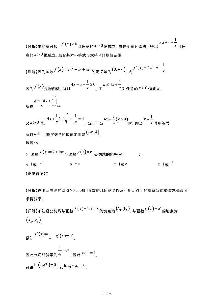 福建省部分优质高中2024-2025学年高二下册3月联考数学试卷[附解析]第3页