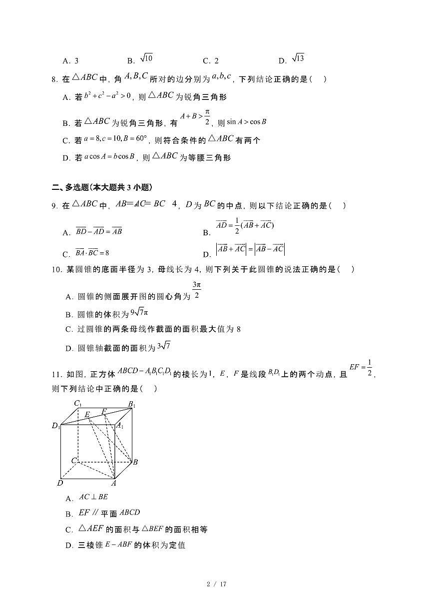 福建省福州市2023−2024学年高一下册期末考数学试卷[附解析]第2页