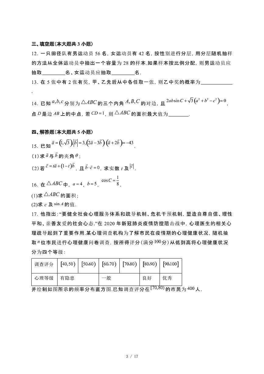 福建省福州市2023−2024学年高一下册期末考数学试卷[附解析]第3页