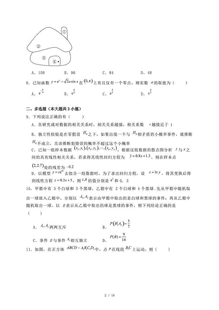 福建省晋江市2024-2025学年高二下学期期末联考数学试题（附答案）第2页