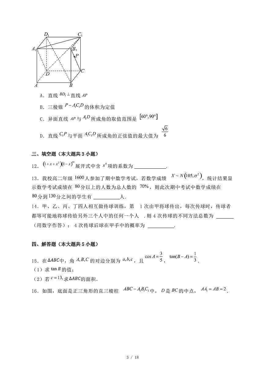 福建省晋江市2024-2025学年高二下学期期末联考数学试题（附答案）第3页